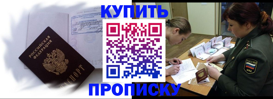 прописка в Зиме