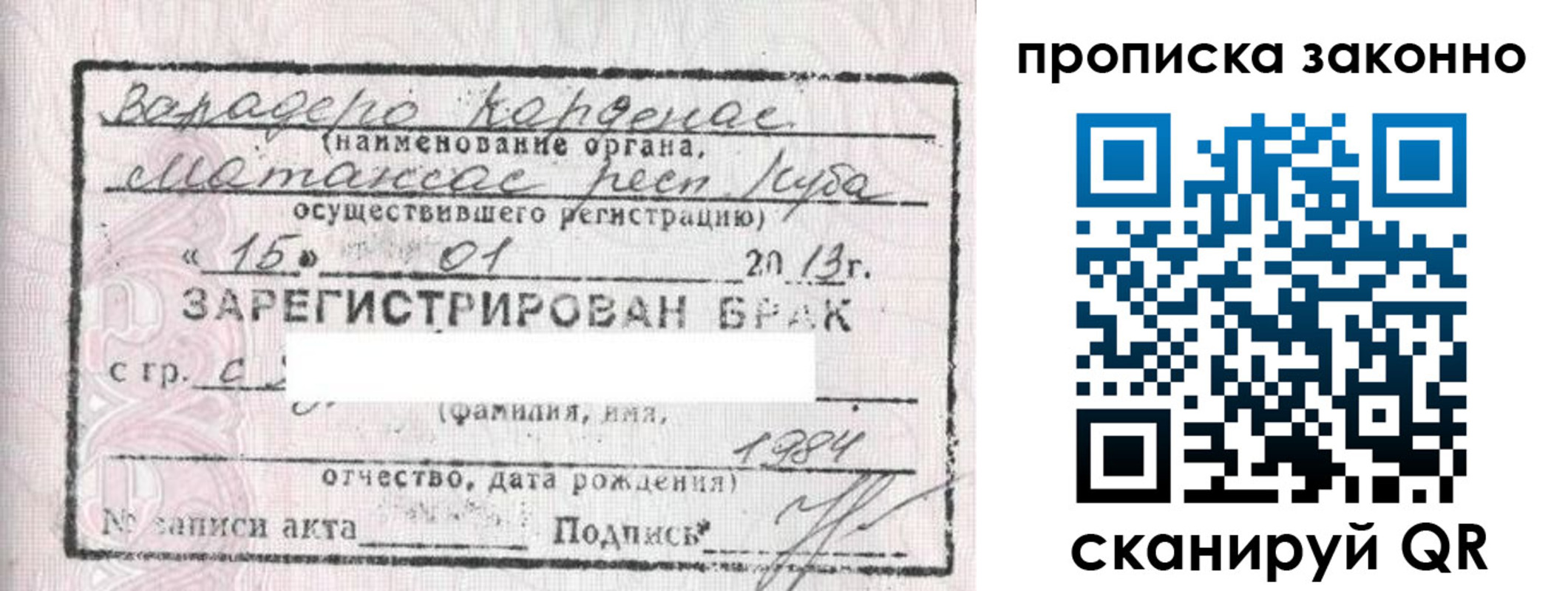 прописка в Зиме