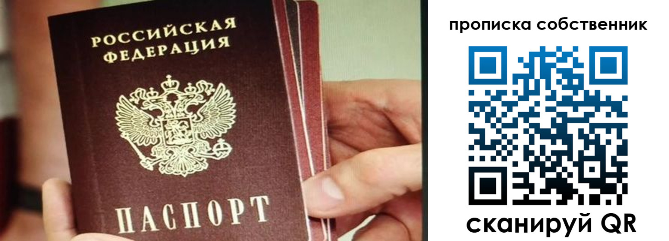 временная регистрация в квартире в Зиме