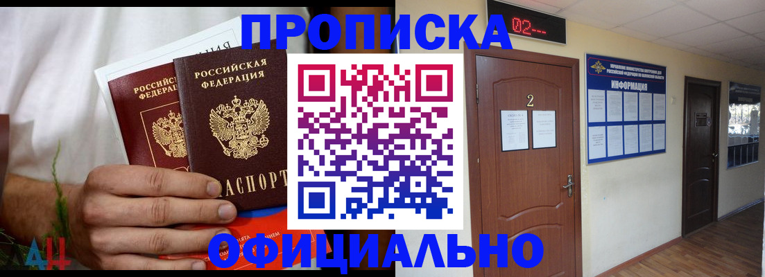 прописка законно в Зиме