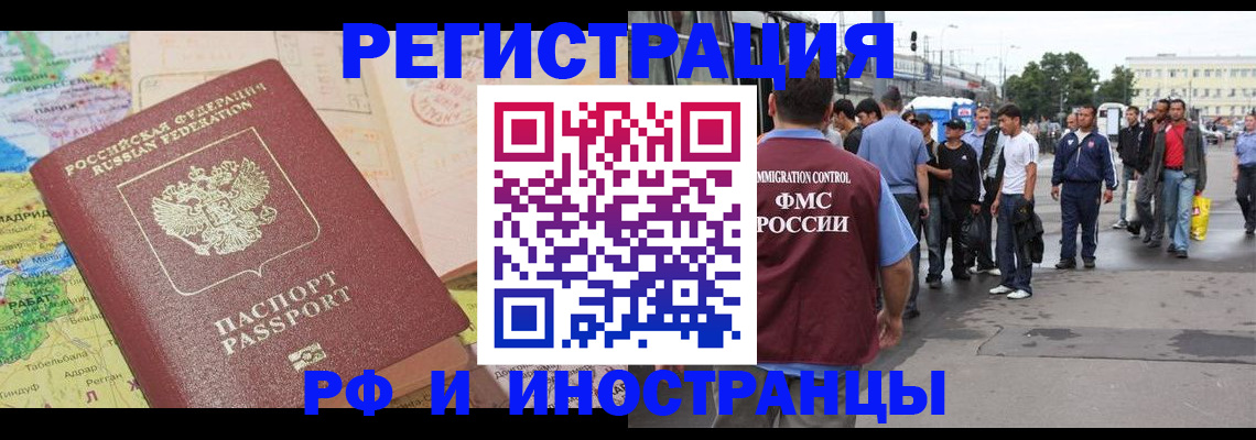 прописка для работы в Зиме