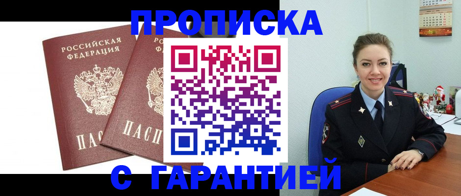 временная регистрация для всех в Зиме