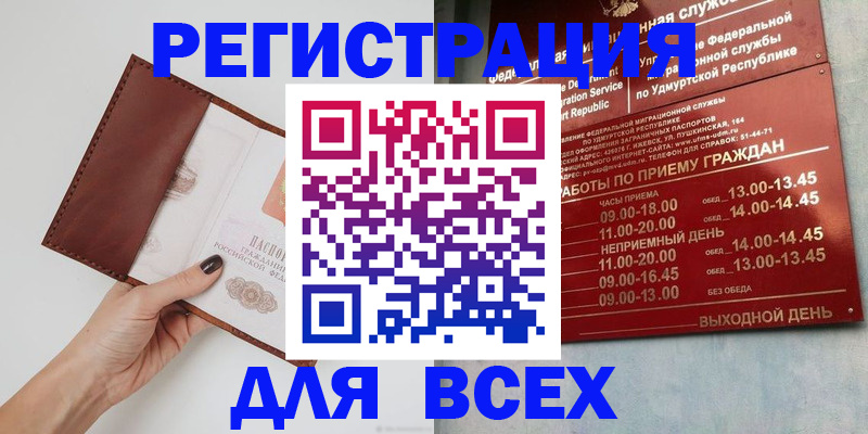 временная прописка в Зиме