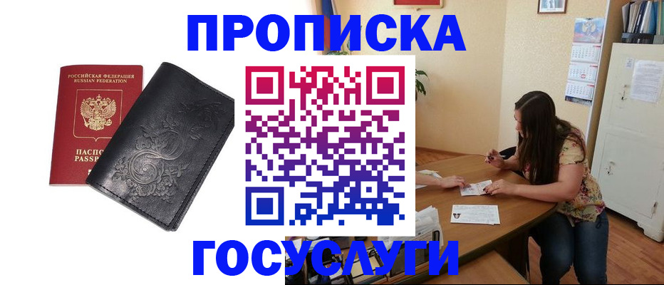временная регистрация недорого в Зиме