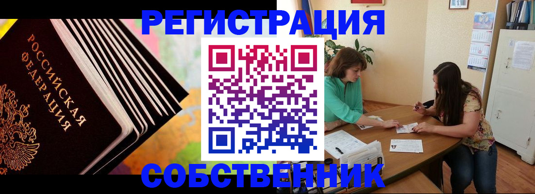 купить прописку в Зиме