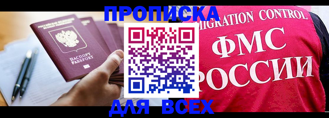 временная регистрация 2025 в Зиме