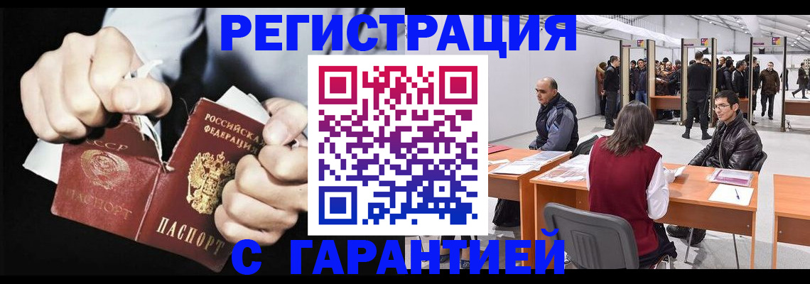 временная регистрация законно в Зиме