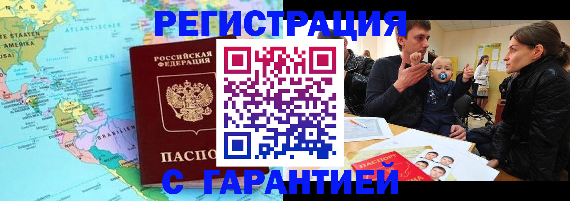 временная регистрация гарантия в Зиме