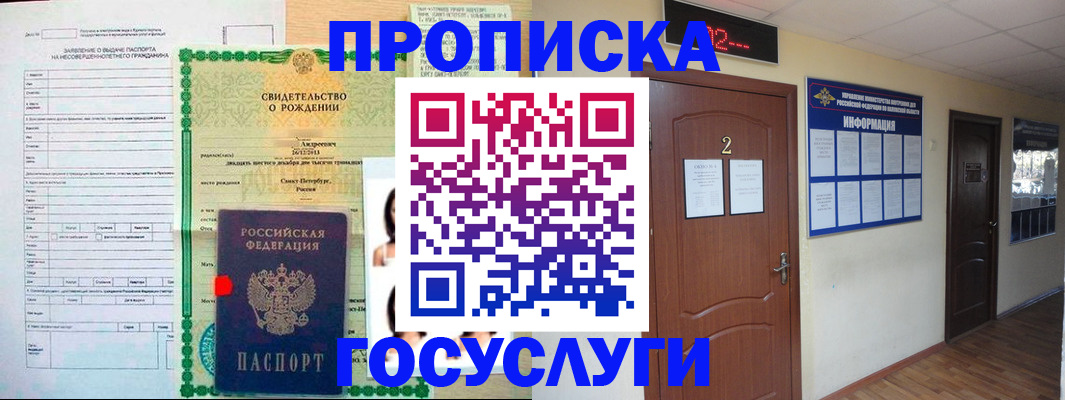 прописка законно в Зиме